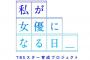 【衝撃】　秋元康、TBS、田辺ｴｰｼﾞｪﾝｼｰが社運を賭けた大型スター発掘オーディション番組始動ｗｗｗｗｗｗｗｗｗｗｗｗｗｗｗｗｗｗｗ