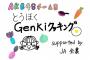 【AKB48】長州と会津の共演ｷﾀ━━━(ﾟ∀ﾟ)━━━!!!!【チーム8】