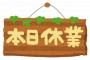 【悲報】平和堂でクマが立てこもり、臨時休業へ