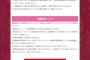【悲報】みんな大好きAKB48の成人式が1万5,000円のゴミを購入させられた挙句、抽選でたった20名ｗｗｗ