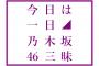 【朗報】乃木坂さん、8時間半の生放送ｷﾀ━━━━(ﾟ∀ﾟ)━━━━!!