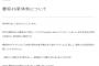 【速報】櫻坂46守屋副キャプテン解任　後任は松田里奈