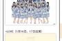 緊急事態宣言が出たけどSTU48とイコラブの武道館コンサートどうなるの？