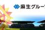 ＜ギラヴァンツ北九州＞麻生グループ(所在地:福岡県飯塚市)と2021シーズンのトップパートナー契約を締結！