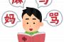 中国人「日本が衰退した理由がわかった」→ 中国政府の研究結果がヤバイ...