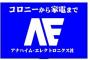 ※アナハイムエレクトロニクスがまだ手を出してない分野を考えてみる。