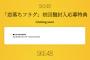 SKE48「恋落ちフラグ」初回盤封入の「スペシャル映像特典 シリアルコード」応募特典内容詳細のご案内