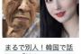 【朗報】韓国製クリームを塗ったババア、美少女と化してしまう