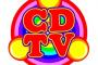 【悲報】土曜のCDTVが終了