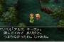 ドラクエ7とかいうエアプに叩かれ続けて正当な評価がされてないゲーム