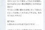 横山結衣さん、プラメで苦言を呈された模様