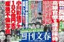 菅義偉首相の長男（元キマグレン）、見た目のインパクトが凄いと話題に　見取り図の盛山似のイケメン　週刊文春が激写した写真に注目集まる