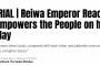 【速報】産経新聞英語版で「Reiwa Emperor」と記載