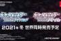 【速報】香取慎吾主演で「ポケットモンスターダイヤモンド・パール」がリメイク決定