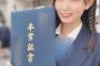 SKE48 10期研究生 伊藤実希「これからはSKE48、1本で専念します！」