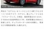 【悲報】テスラのモデルYとかいう車がヤバすぎるｗｗｗｗｗｗｗｗｗｗ