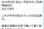 熊澤英一郎「5ちゃんねるのニート共へ。親のクレカで32万円課金したけど羨ましいか？w」