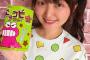 【AKB48】稲垣香織ｃが思い付いた「すごい面白いギャグ」をご覧ください！！！