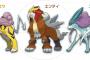 ポケモン金銀プレイ俺「ライコウエンテイスイクンかあ…ファイヤーサンダーフリーザーに比べると微妙だなあ」
