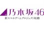 【悲報】乃木坂フラクタルの会社がザンビを作った会社