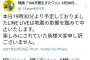 【悲報】100ワニ、地震のせいで生放送中止