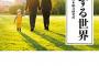 日本の少子化問題の結論って「解決は無理だけど、私達が生きている内は大丈夫です」のままでいいの？