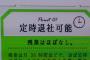 【朗報画像】ガチのホワイト企業の条件、ヤバすぎる