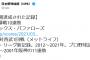 【悲報】オリックス、NPBに晒される