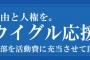 【ウイグルに自由と人権を】日本ウイグル協会・地方議員の会、「ウイグル応援しおり」全7種を発売開始【ご協力お願いします。】