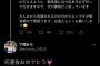 【悲報】AKB48下尾みうさん、盛大にやらかす・・・【NMB48本郷柚巴・チーム8】