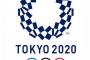 都議会議員「日本に五輪中止権限はない！勝手に開催拒否したら賠償金3500億円が発生するけどええの？」
