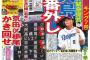 中日新聞「根尾出せ！」　地元テレビ「根尾出せ！」
