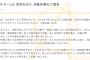 SKE48深井ねがい、体調不良により活動休止