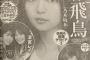 【乃木坂46】この雑誌、乃木坂尽くしじゃん…最高かよ!!!!!!!!!!!!!
