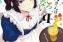 漫画「メイカさんは押しころせない」最新4巻予約開始！文化祭準備期間に入り、晃汰の周りに恋の勘違い女子が出現