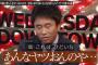 【悲報】浜田雅功さん、水ダウで大炎上してしまう…