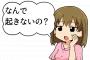 嫁「なんで起きないの？」俺「今日有給取った」嫁「は？聞いてないよ」俺「ごめんごめん。最近疲れてたから休みもらったんだ」