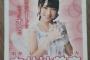 今から7年前の向井地美音さんwww