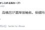 広島東洋カープ　森下、高橋昂也が濃厚接触者。保健所が判定。2人とも無症状