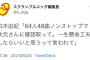 やすす「48曲ノンストップ？一生懸命工夫したらいいと思うよ」