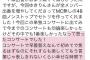 【朗報】AKB48メンバー「コンサートの早着替えは初めてだったけどそらさえ楽しかった」【古川夏凪】