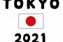 「頼む！！五輪中止してくれええええ！！！！！」←こいつらの正体ｗｗｗｗｗｗｗｗ