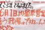 【悲報】飲食店、緊急事態宣言延長についにブチギレ「6月1日より通常営業。もう我慢出来ねぇんだよ！」ルール破りを宣言する店相次ぐ