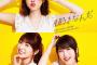 【AKB48】「#好きなんだ」という評価の難しいシングル曲
