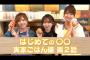 【速報】岡田奈々×本間麻衣 例のヤバイ動画が公開されてしまうwwwwwwwwww