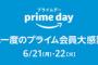 Amazonプライムデー開始！！初日購入まとめ