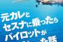 映画『元カレとセスナに乗ったらパイロットが死んじゃった話』がタイトル変更