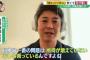 【悲報】Mr.サンデー「日本は20年以上所得が上がってない異常な国」という特集をやってしまう