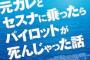 【衝撃】映画「元カレとセスナに乗ったらパイロットが死んじゃった話」がタイトル変更ｗｗｗｗｗ