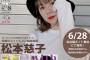 【SKE48】松本慈子が雑誌『with』の表紙に！！！！？